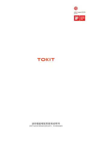 TOKIT迷你智能电饭煲