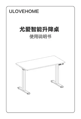 ULOVEHOME尤爱智能升降桌