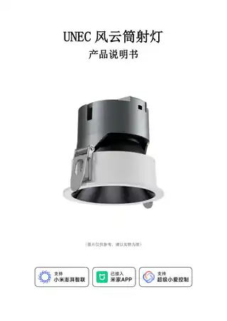 UNEC风云筒射灯