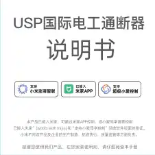 USP国际电工通断器