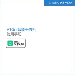 V1Gra智能干衣机