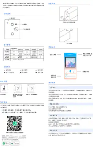 V1智能推窗器(Mesh)