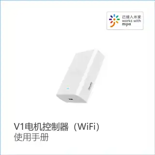 V1电机控制器（WiFi）