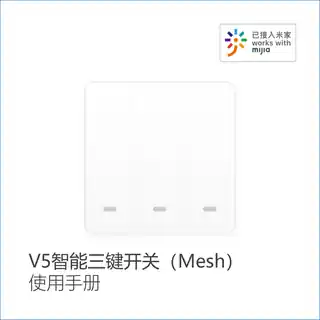 V5智能三键开关（Mesh）