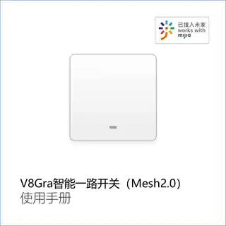 V8Gra智能一路开关（Mesh2.0）