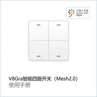 V8Gra智能四路开关（Mesh2.0）
