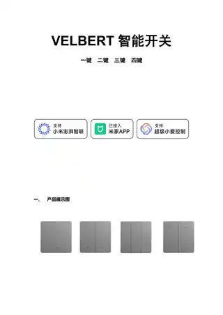 VELBERT四位智能开关