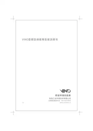 VINO变频空调1.5匹（一级能效）