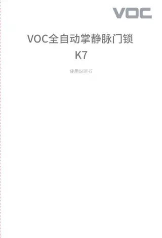 VOC全自动掌静脉门锁