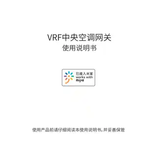 VRF中央空调网关