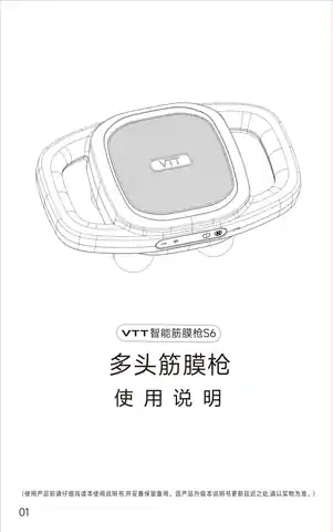 VTT智能筋膜枪S6
