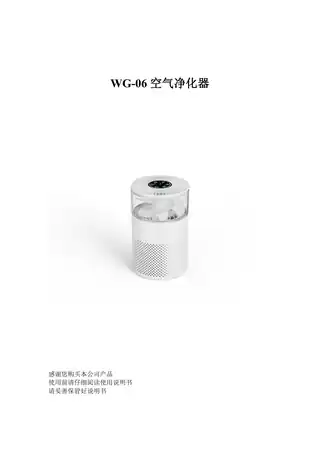 WG-06空气净化器