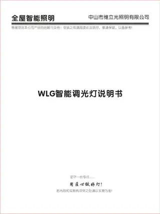 WLG智能调光灯