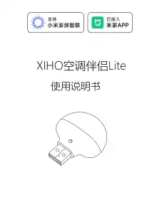 XIHO空调伴侣Lite
