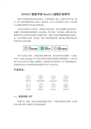 XINHUI智能节律Mesh2.0磁吸灯