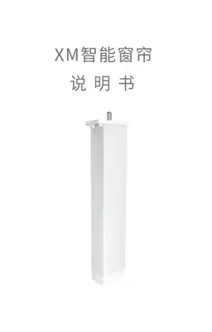 XM智能窗帘