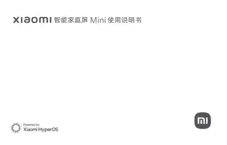 Xiaomi智能家庭屏Mini