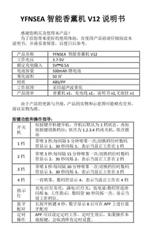 YFNSEA智能香薰机V12