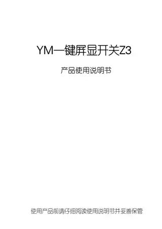 YM一键屏显开关Z3