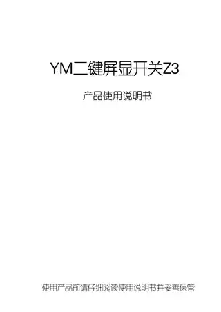 YM二键屏显开关Z3