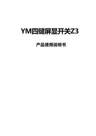 YM四键屏显开关Z3