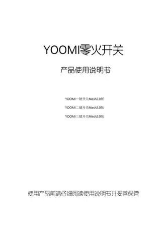 YOOMI二键开关Mesh2.0版