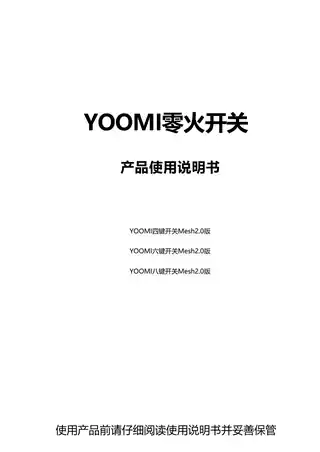 YOOMI八键开关Mesh2.0版