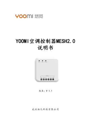 YOOMI空调控制器MESH2.0