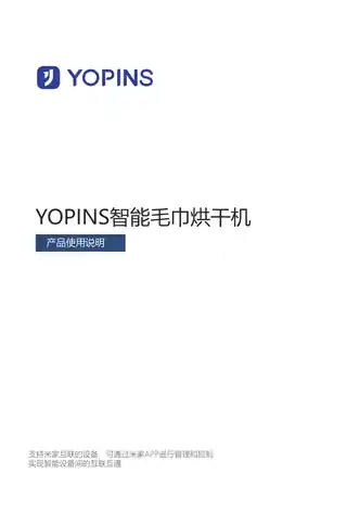 YOPINS智能毛巾机