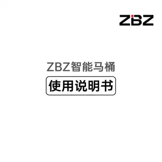 ZBZ智能马桶