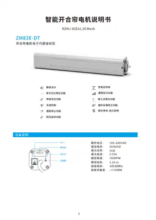 ZH智能窗帘（Mesh)