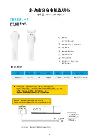 ZM智能窗帘