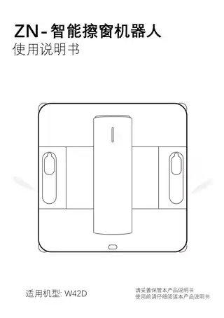 ZN-智能擦窗机器人