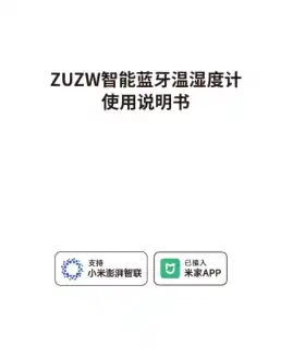ZUZW智能蓝牙温湿度计