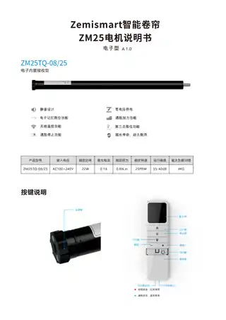 Zemismart智能卷帘电机