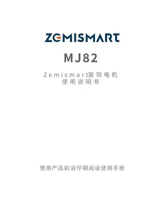 Zemismart窗帘电机