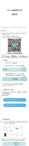 ahorro奥能蓝牙二开