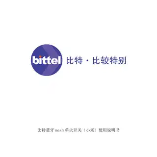 bittel比特开关3键（蓝牙mesh）