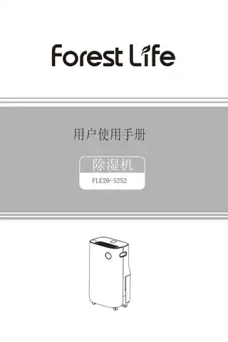 forestlife除湿机FLE20-5252