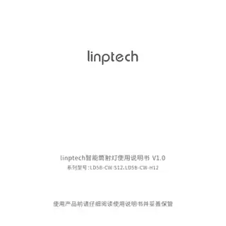 linptech智能筒射灯