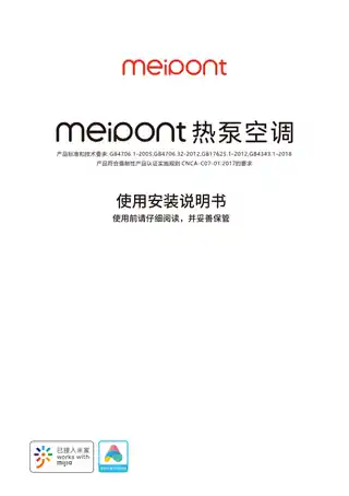 meipont热泵空调