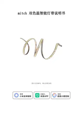 mitch双色温智能灯带