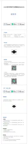 mitch四开屏显开关青春版(Mesh2.0)