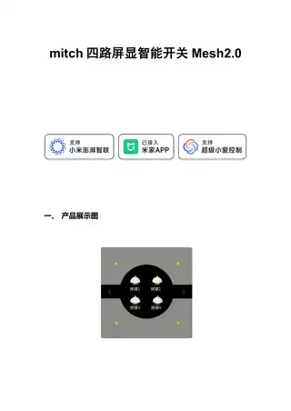 mitch四路屏显智能开关Mesh2.0