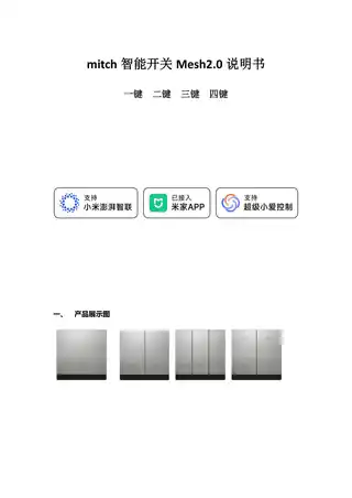 mitch四路智能开关Mesh2.0