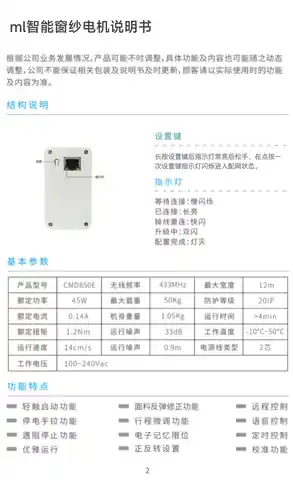 ml智能窗纱电机