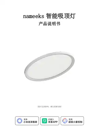 nameeks智能吸顶灯