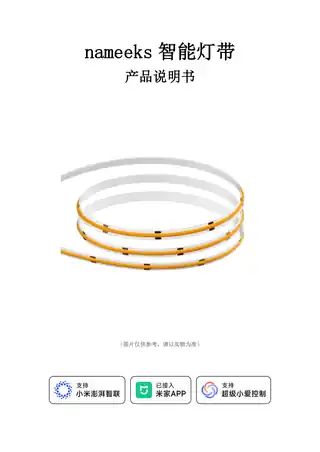 nameeks智能灯带