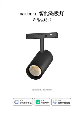 nameeks智能磁吸灯