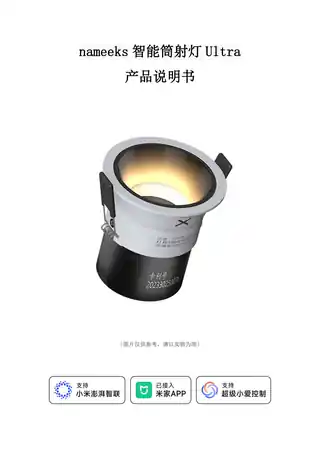 nameeks智能筒射灯Ultra